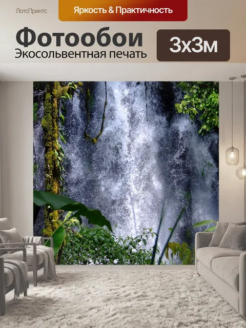 Фотообои Водопады