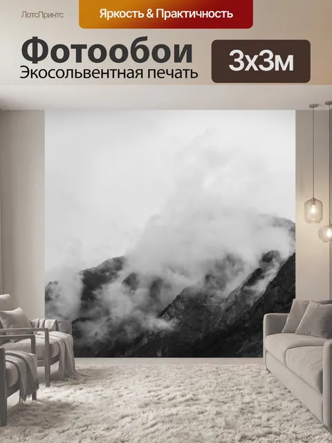 Фотообои Гора