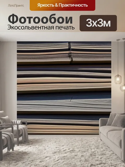 Фотообои древесина с узорами