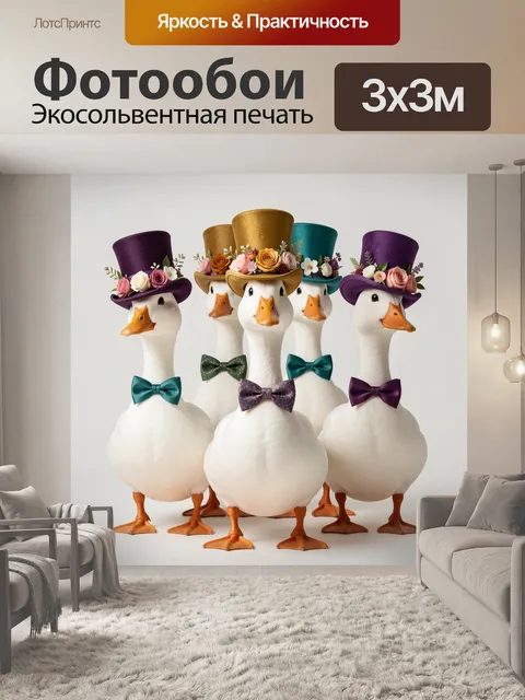 Фотообои Утки в цилиндрах и бабочках