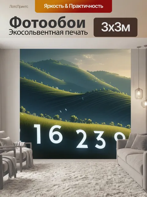 Фотообои пейзаж с цифр легкий