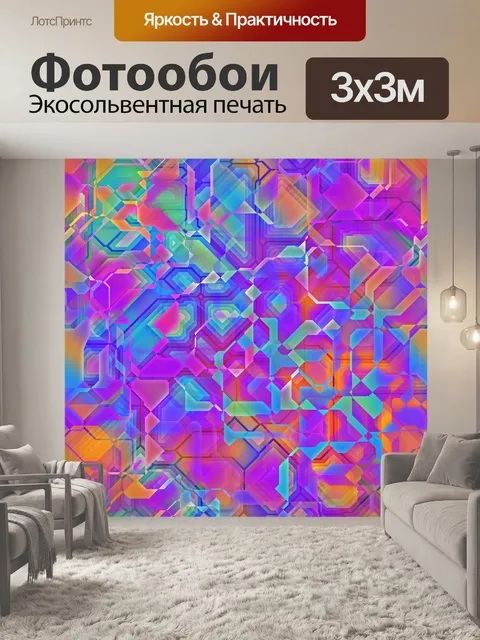Фотообои Геометрический узор фона красочный
