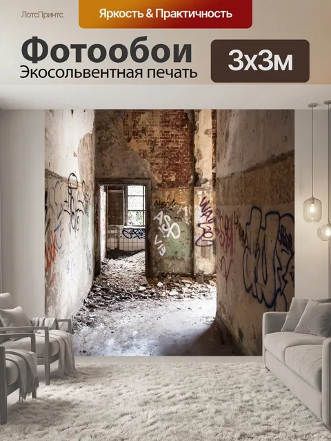 Фотообои потерял