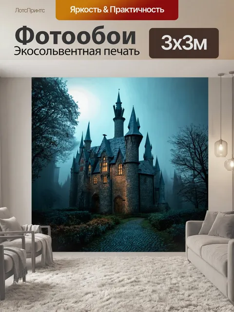 Фотообои абстракция в стиле фэнтези, представляющие готические элементы и средневековые замки, окутанные туманом