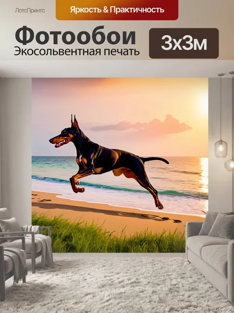 Фотообои динамичная сцена, где доберман скачет по высокому травянисто-песчаному пляжу на закате, с яркими красками и…