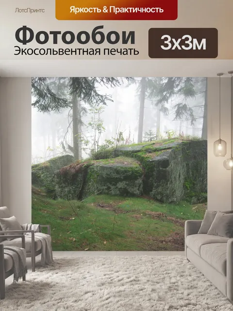 Фотообои Лес