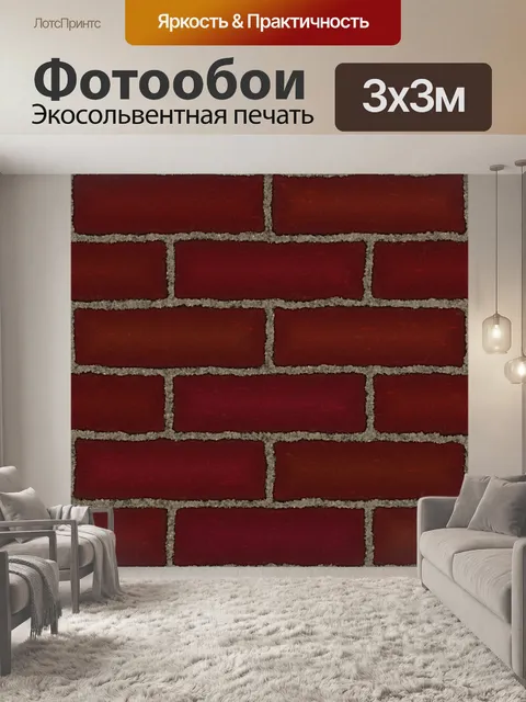Фотообои Фоновая бумага кирпичей