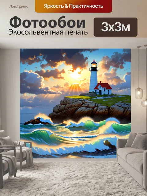 Фотообои камень, изображающие маяк, стоящий на скалистом утесе, в окружении бурного моря
