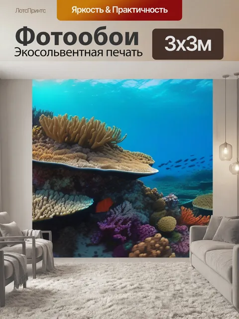 Фотообои лодка на фоне кораллов