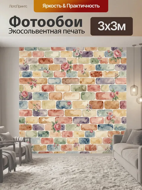 Фотообои Акварельные цветы на кирпичной кладке