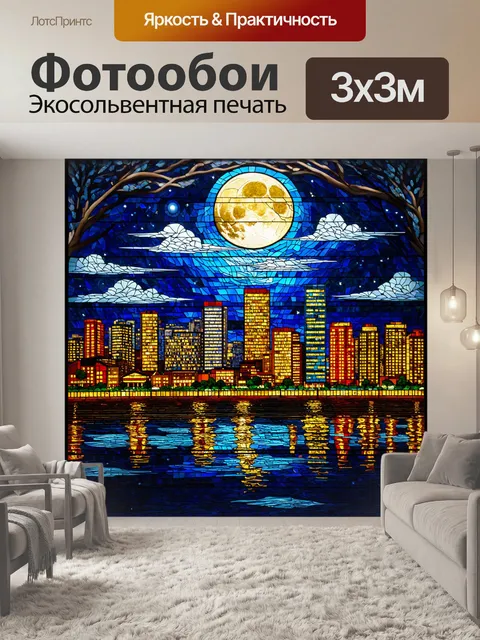 Фотообои пейзаж в стиле витраж, ночной город с яркими огнями и луной, отражающейся в воде