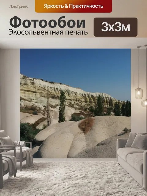 Фотообои Каппадокия