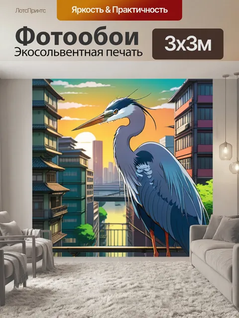 Фотообои цапля в городе