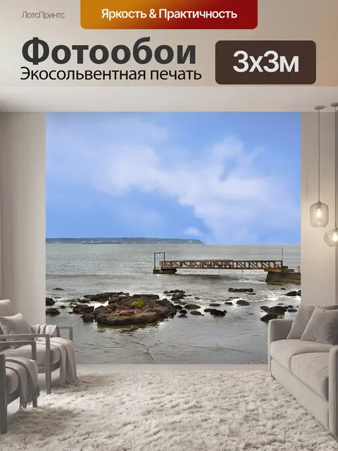 Фотообои Вода
