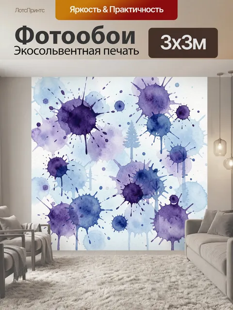 Фотообои Акварельные фиолетовые брызги и споры