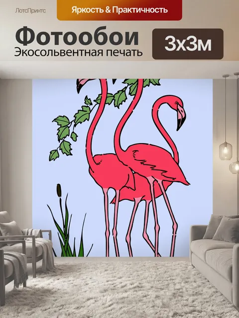 Фотообои Фламинго Красочная иллюстрация