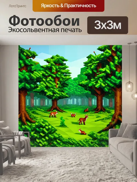 фотообои лес в стиле полигональный