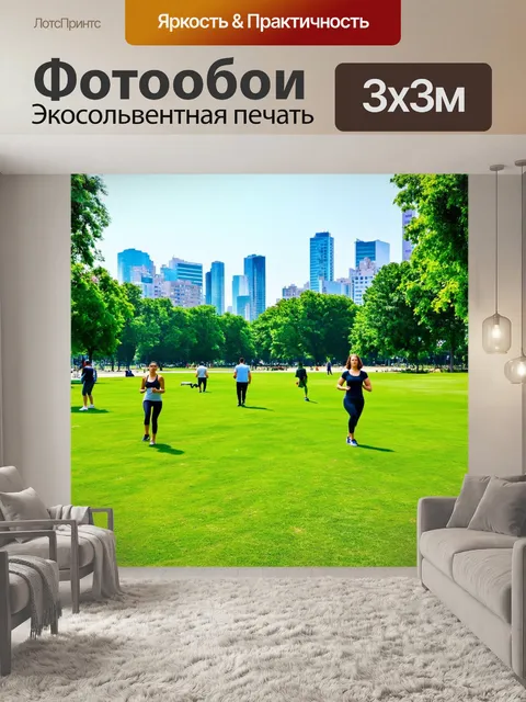 Фотообои светлый фон, городской парк с зелеными лужайками и людьми, занимающимися спортом