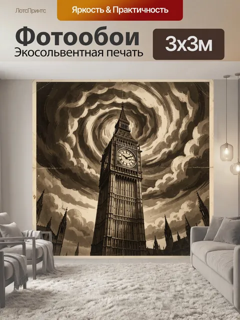 300 × 300 см · Экосольвентная печать