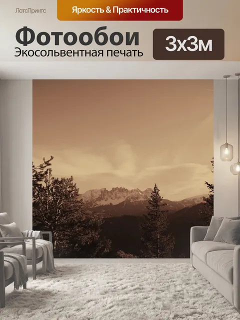 Фотообои Горы