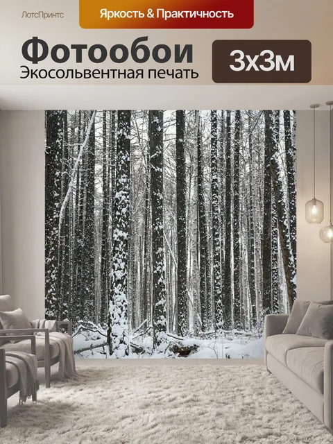 Фотообои Лес