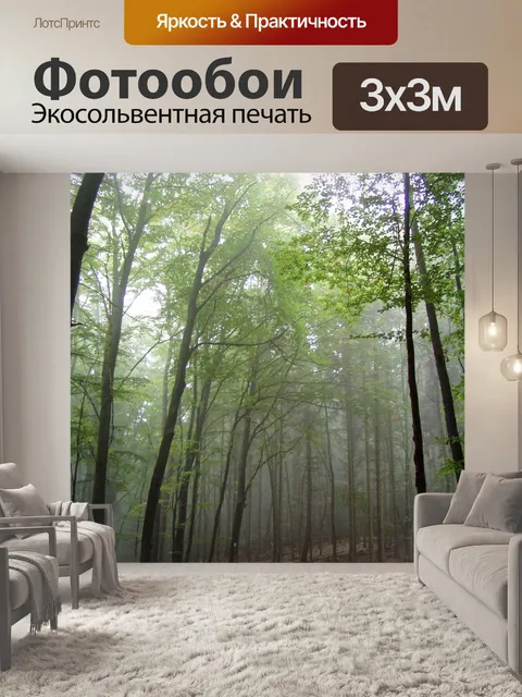 Фотообои Лес