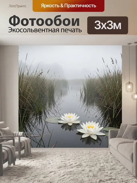 Фотообои Белые кувшинки в туманном болоте
