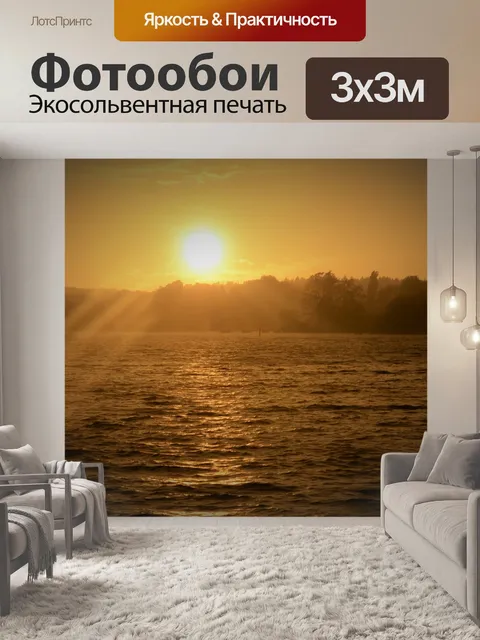 Фотообои Солнце