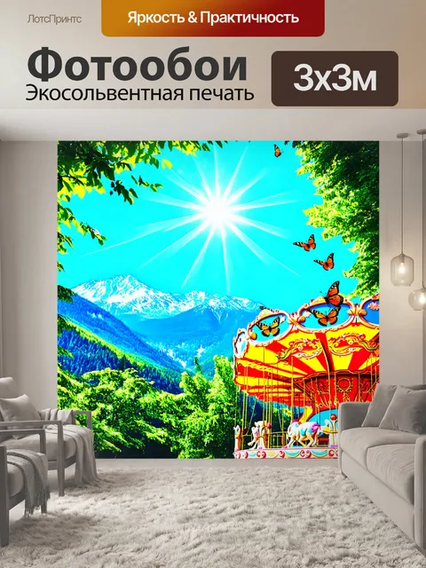 Фотообои яркое лето в красной поляне
