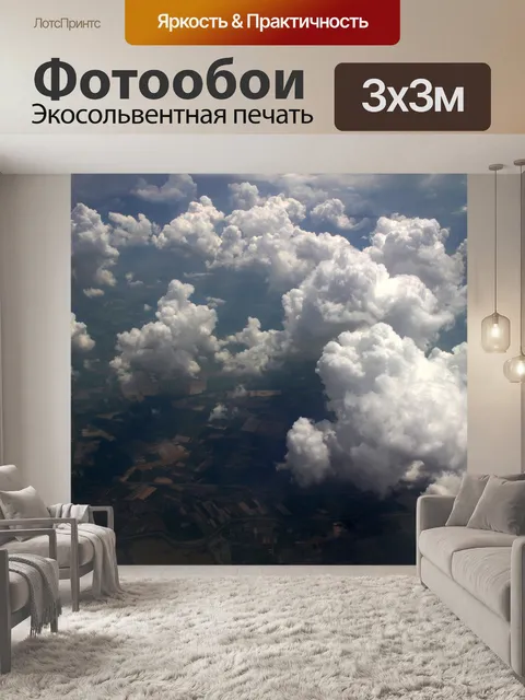 Фотообои Небеса