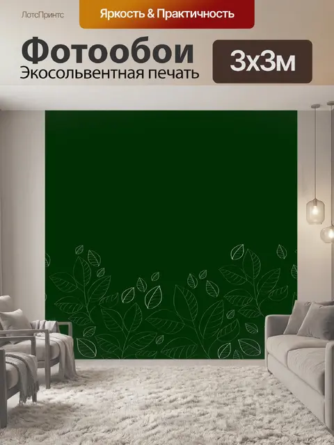 Фотообои Листья