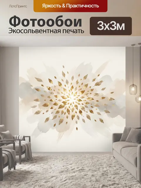 Фотообои Золотые листья в абстракции