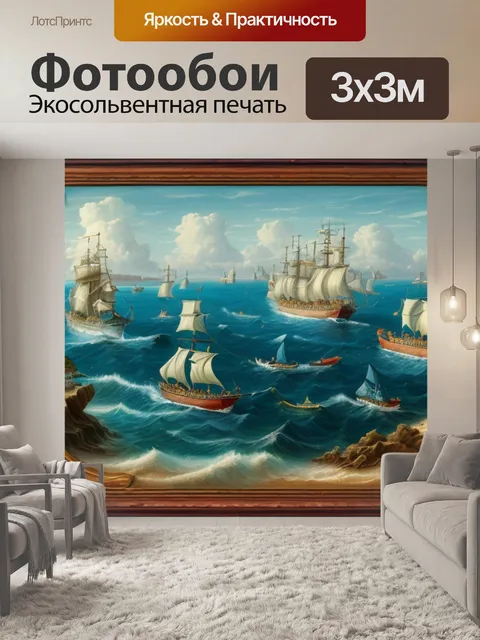 Фотообои морской пейзаж с кораблями фото