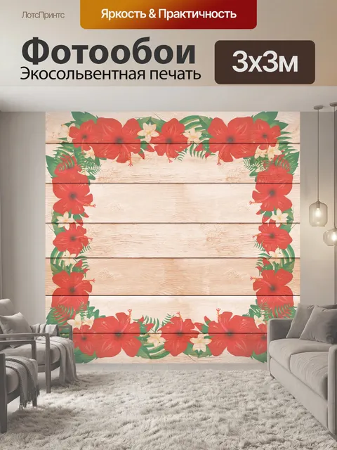 Фотообои Цветочная деревянная цифровая бумага