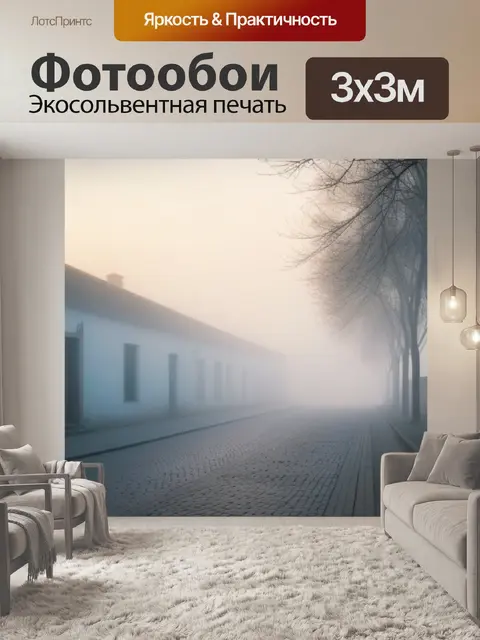 Фотообои рассветный аллея, покрытая утренним туманом