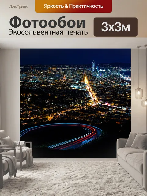 Фотообои Ночь