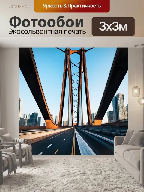 Фотообои технический мост с вертикальными элементами, окруженный городскими пейзажами, выполненный в стиле минимализма