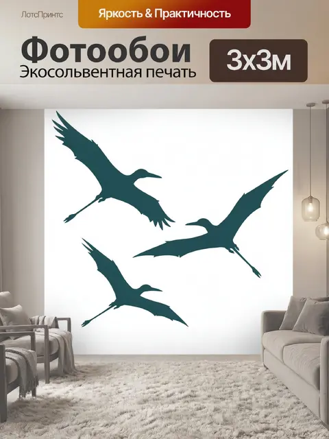 Фотообои Журавли в полёте