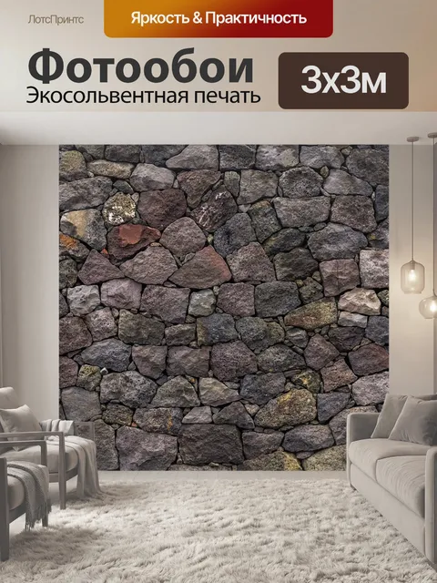 Фотообои Стена