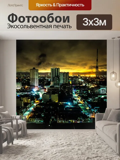 Фотообои Линия горизонта