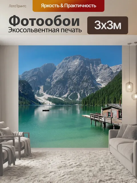 Фотообои Природа