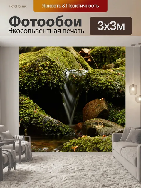 Фотообои Водопад