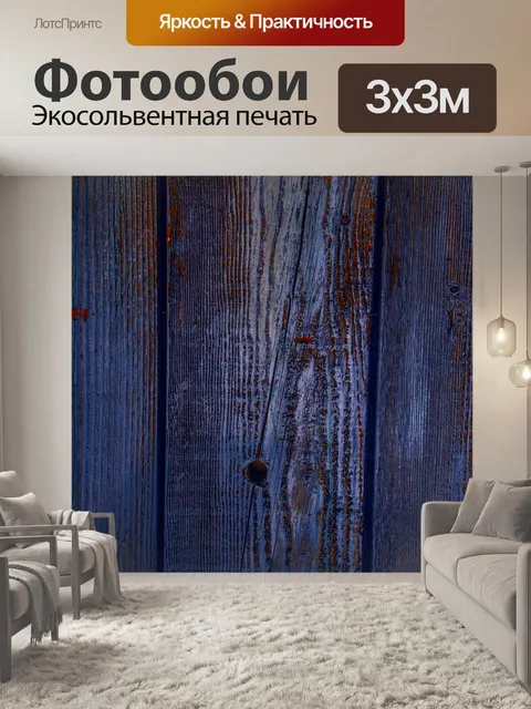 Фотообои Деревянный забор