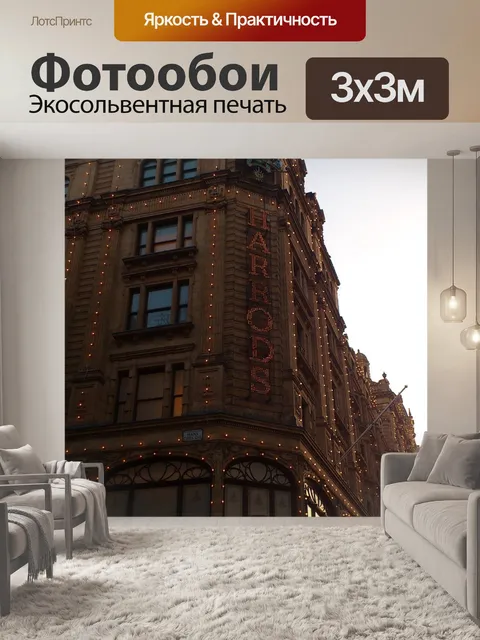 Фотообои Лондон