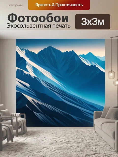 Фотообои с горами легкий