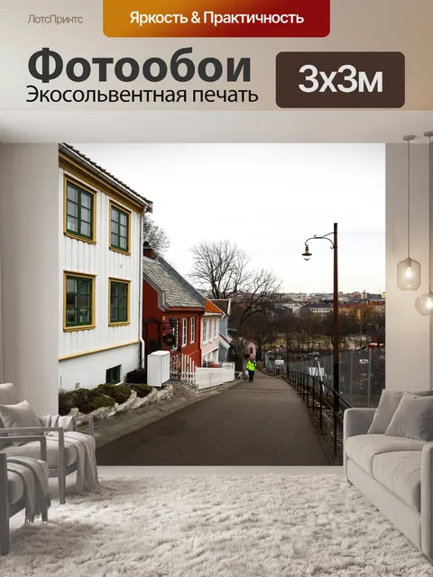 Фотообои Улица