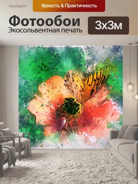 Фотообои Окрашенный цветок с бабочкой
