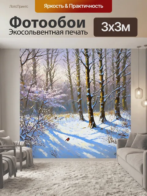 Фотообои зимний лес в румынии