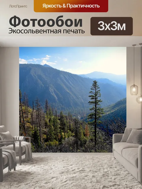 Фотообои Горы