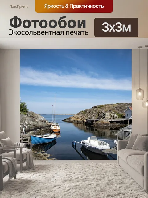 Фотообои Море